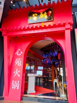 X Net client — hotpot restaurant